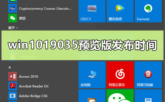 win1019035预览版v2004什么时候发布
