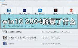 win102004更新了什么功能 win102004最新版本修复了什么bug