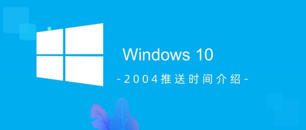 win102004推送时间是什么时候