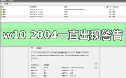 win10更新2004黑屏 win10版本2004一直出现警告怎么解决