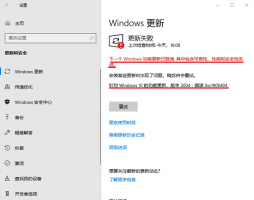 win10 2004更新错误0xc1900404解决教程