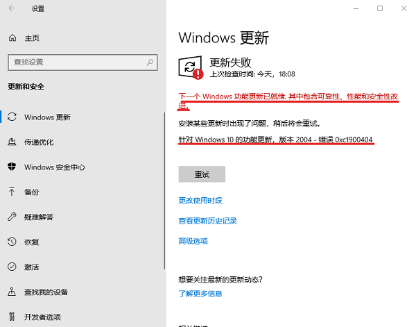 win10 2004更新错误0xc1900404解决教程