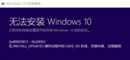 win 10更新0x80004005错误 win102004错误0x800F0955解决教程