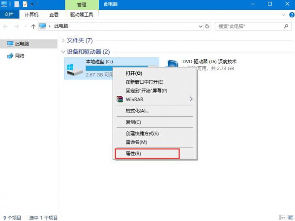win10系统机械硬盘提速教程