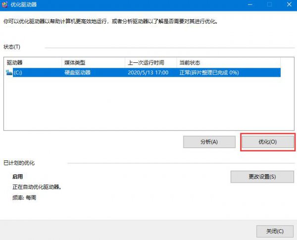 win10系统机械硬盘提速教程