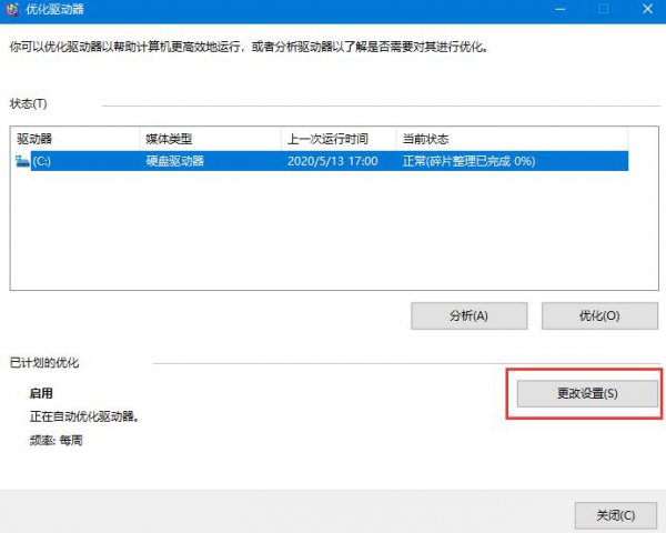 win10系统机械硬盘提速教程