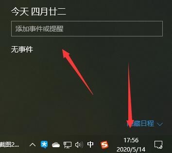 win10日历事件提醒设置教程