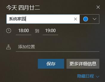 win10日历事件提醒设置教程