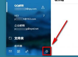 win10邮箱设置 win10邮箱添加企业邮箱教程