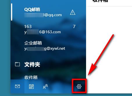 win10邮箱添加企业邮箱教程