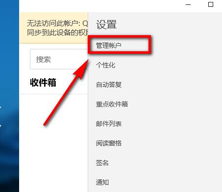 win10邮箱添加企业邮箱教程