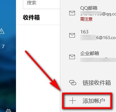 win10邮箱添加企业邮箱教程