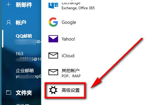 win10邮箱添加企业邮箱教程