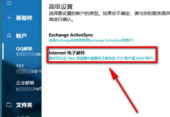 win10邮箱添加企业邮箱教程