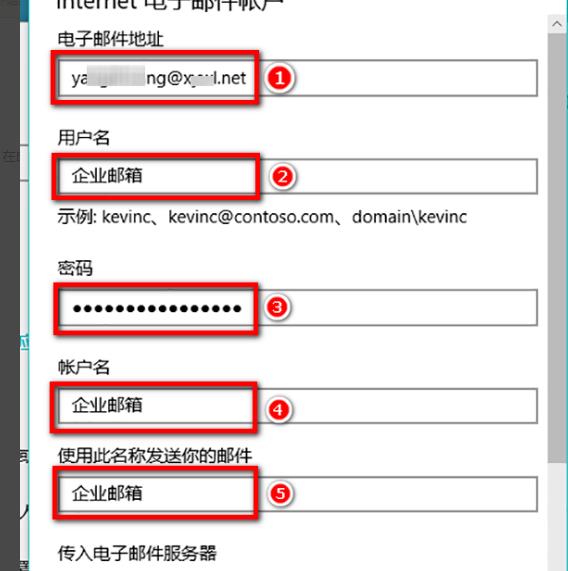 win10邮箱添加企业邮箱教程