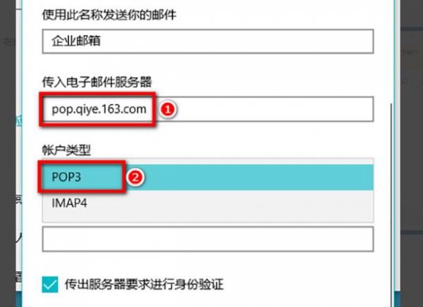 win10邮箱添加企业邮箱教程