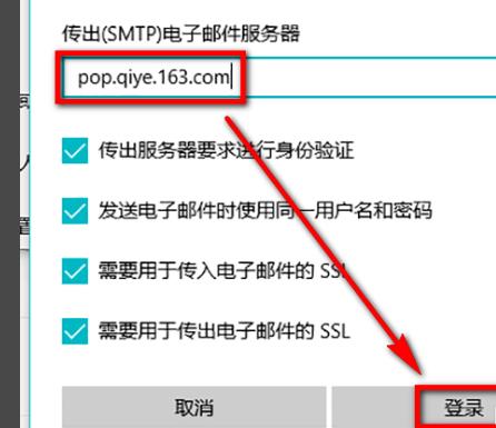 win10邮箱添加企业邮箱教程