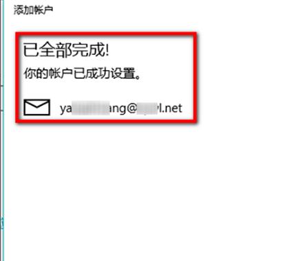 win10邮箱添加企业邮箱教程