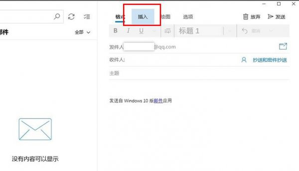 win10邮箱如何插入附件方法