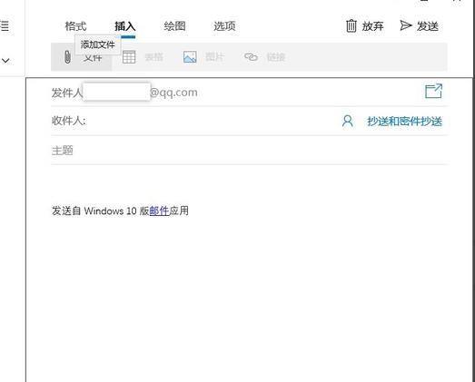 win10邮箱如何插入附件方法