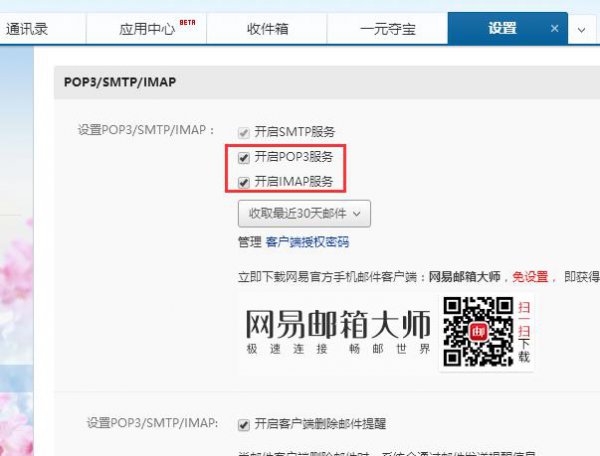 win10邮箱收不到邮件解决教程