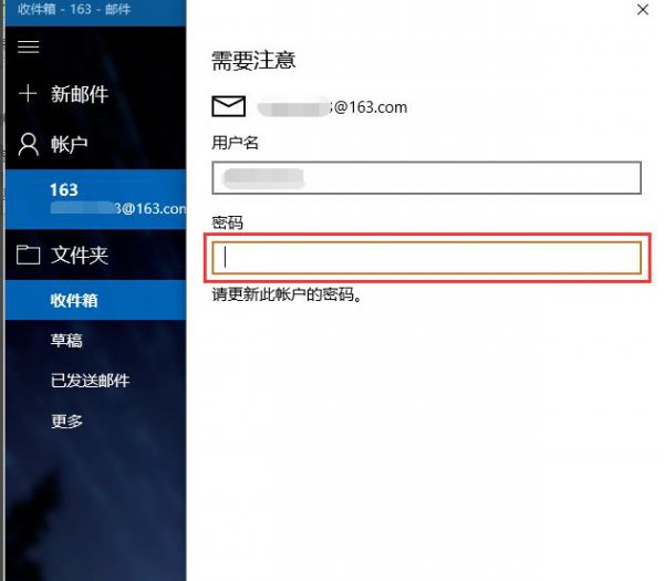 win10邮箱收不到邮件解决教程