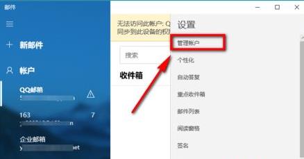 win10邮箱一直显示正在提取你的电子邮件解决教程