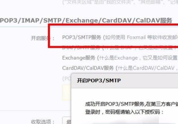 win10邮箱pop3设置方法