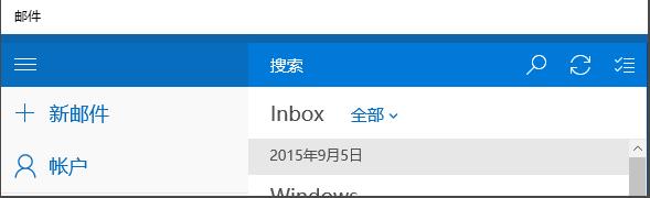 win10邮箱设置中文方法