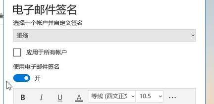 win10邮箱设置签名教程