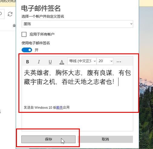 win10邮箱设置签名教程