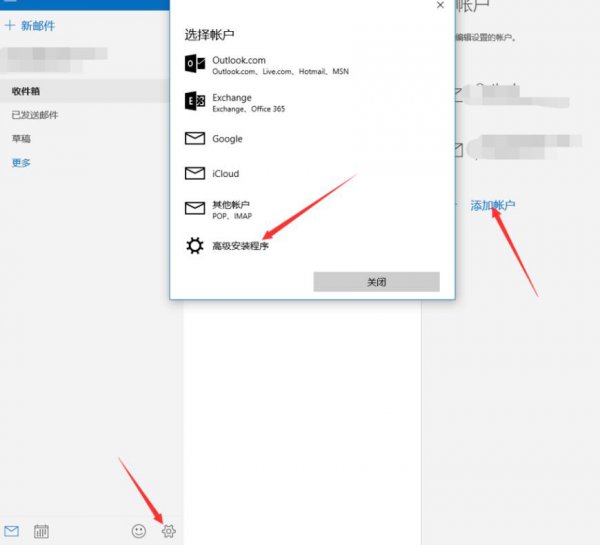 win10邮箱无法同步解决教程