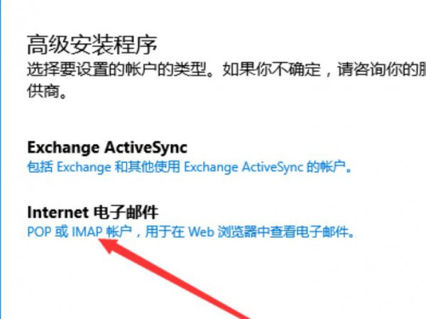 win10邮箱无法同步解决教程