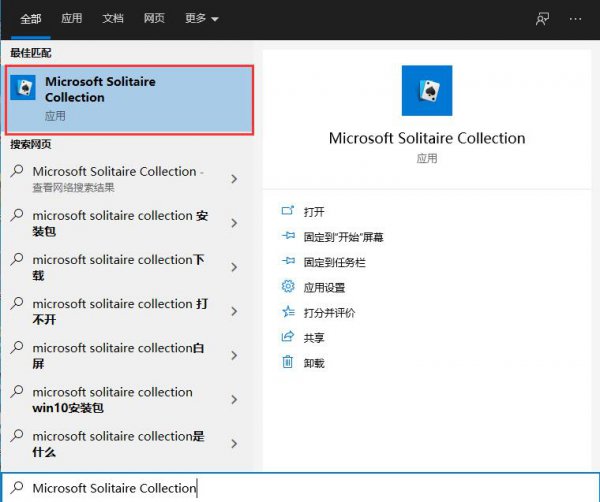 win10自带游戏打开位置介绍