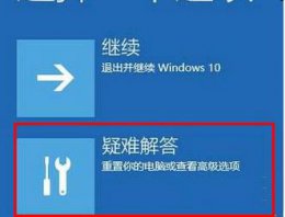 电脑win10自动修复无法正常启动 win10自动修复你的电脑未正确启动解决教程