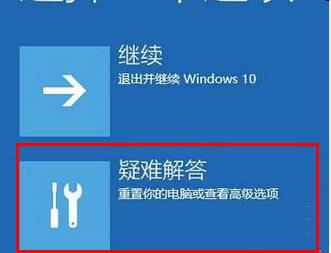 win10自动修复你的电脑未正确启动解决教程