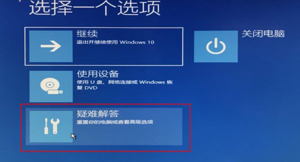 win10自动修复失败无限循环解决方法