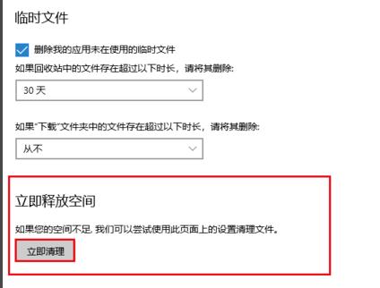 win10清理C盘操作方法