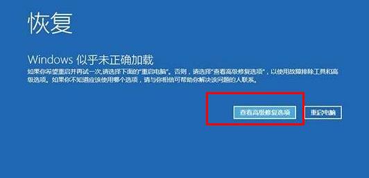 win10自动修复无法开机重置解决教程