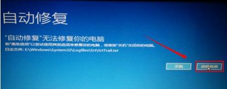 win10自动修复无法修复你的电脑解决方法