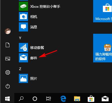 win10邮件发送方法