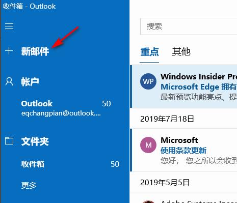 win10邮件发送方法