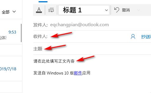 win10邮件发送方法
