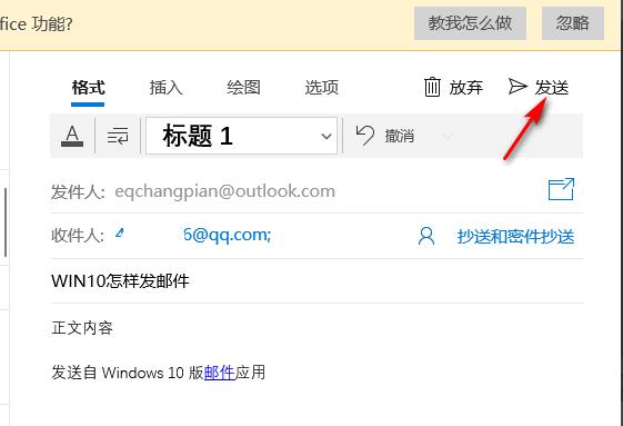 win10邮件发送方法