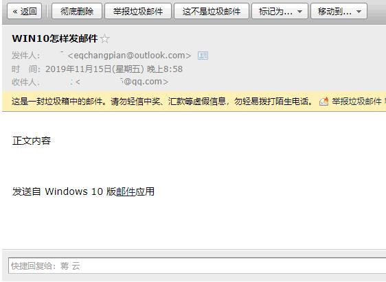 win10邮件发送方法