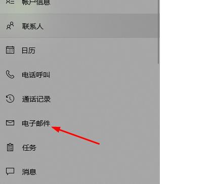 win10邮件无法访问此账户解决教程