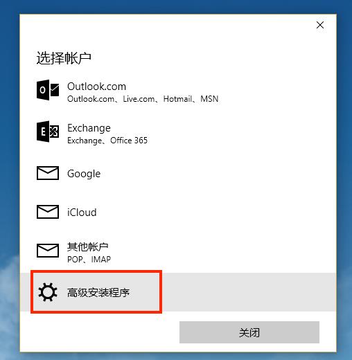 win10邮箱设置方法