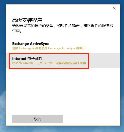 win10邮箱设置方法