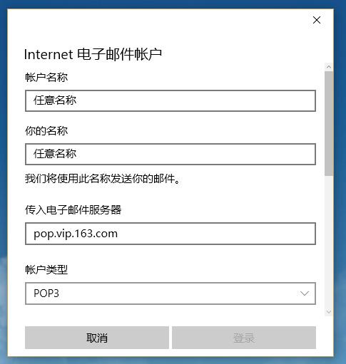 win10邮箱设置方法