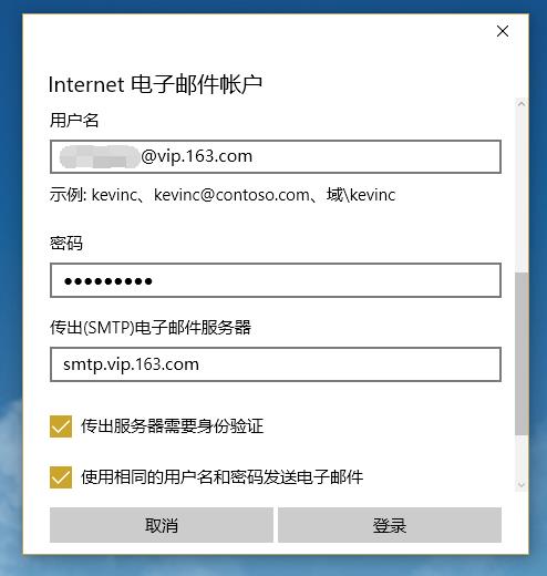 win10邮箱设置方法